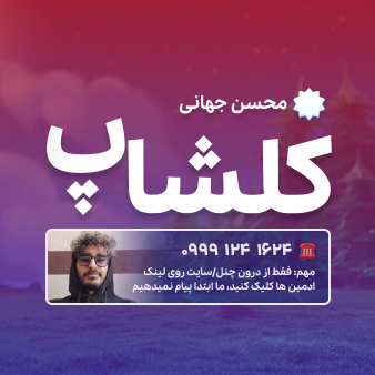 Clashop Admin, ادمین کلشاپ