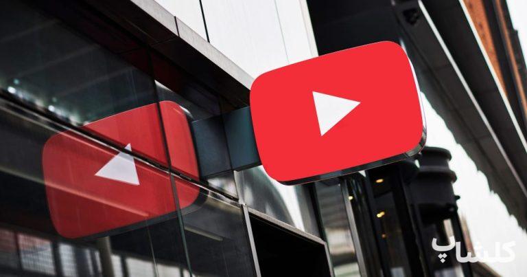 گزارش‌ها نشان می‌دهد که یوتیوب در حال آزمایش با بازی‌های آنلاین است.
