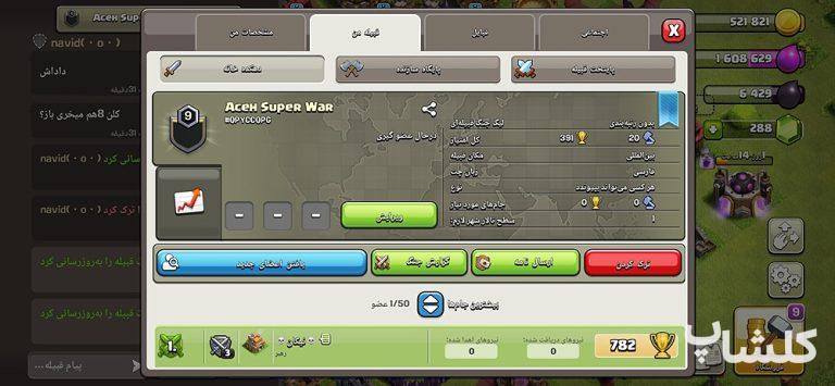 قبیله کلش اف کلنز لول 9 (کد 26272)