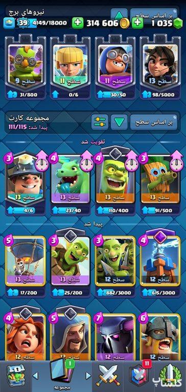 اکانت کلش رویال لول 39 (کد 26763)