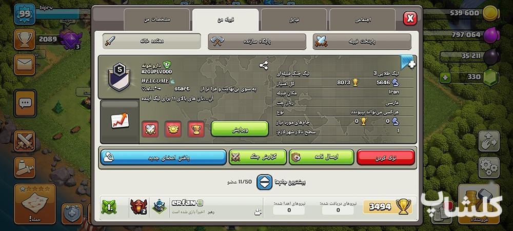قبیله کلش اف کلنز لول 5 (کد 26067)