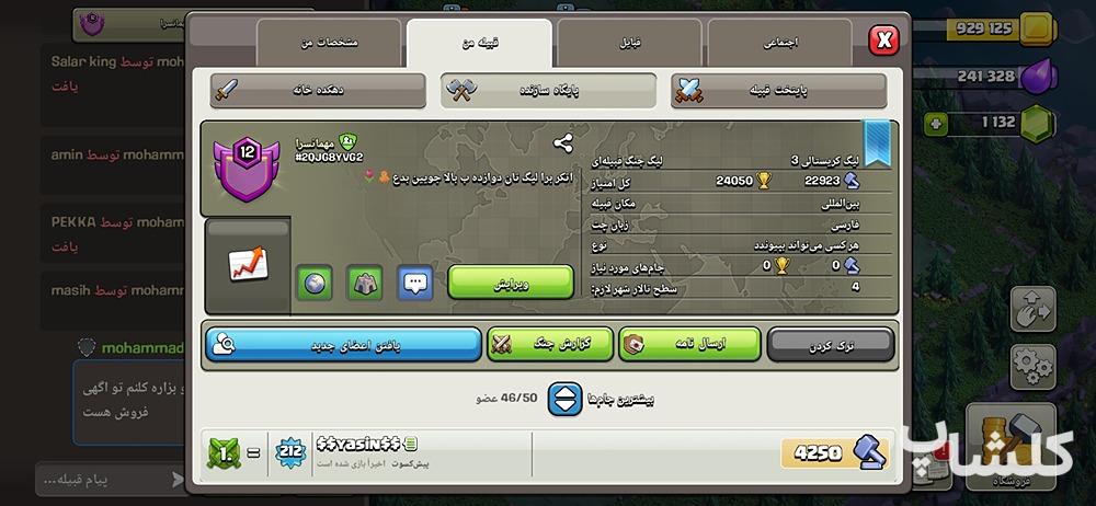 قبیله کلش اف کلنز لول 13 (کد 28370)