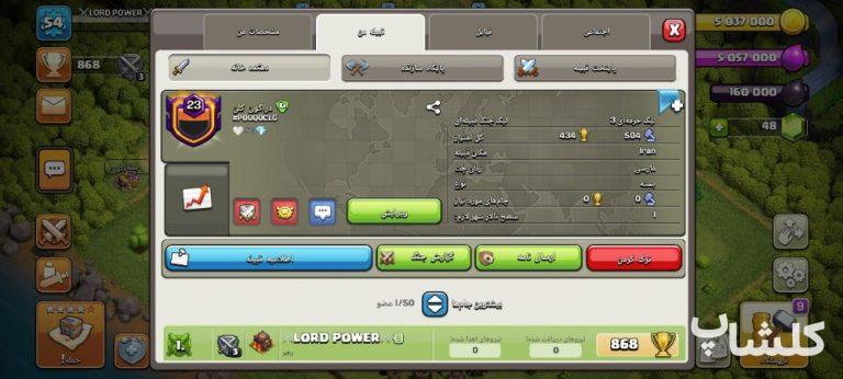 قبیله کلش اف کلنز لول 23 (کد 30140)