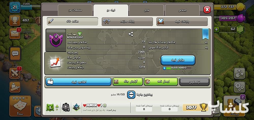 قبیله کلش اف کلنز لول 12 (کد 29543)