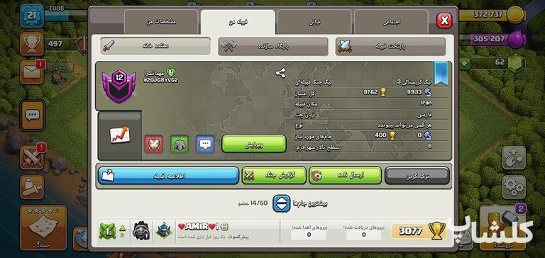 قبیله کلش اف کلنز لول 12 (کد 29543)