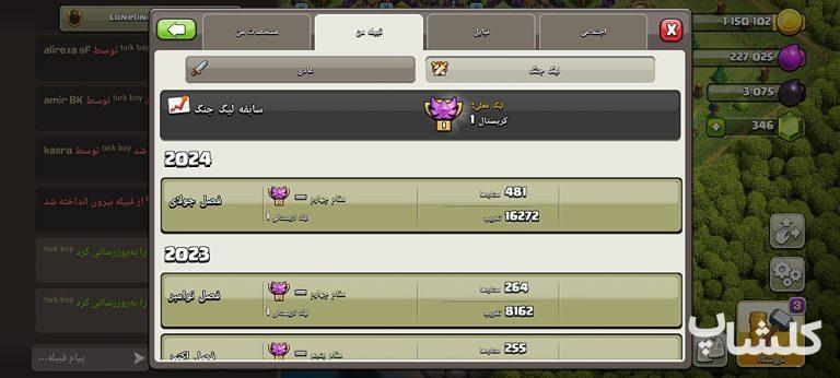 قبیله کلش اف کلنز لول 10 (کد 31590)
