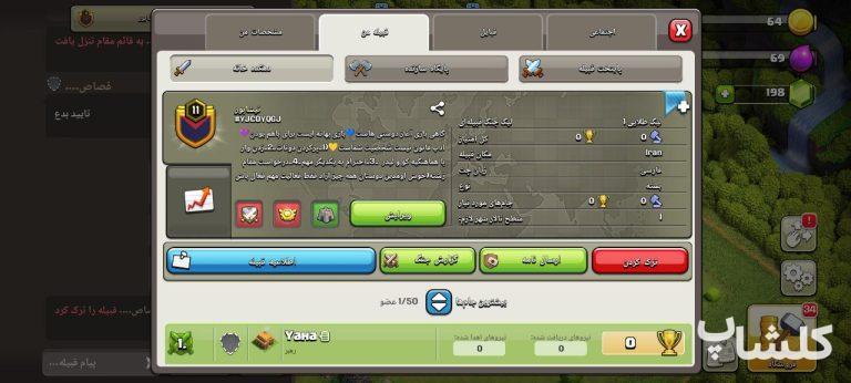 قبیله کلش اف کلنز لول 11 (کد 35116)