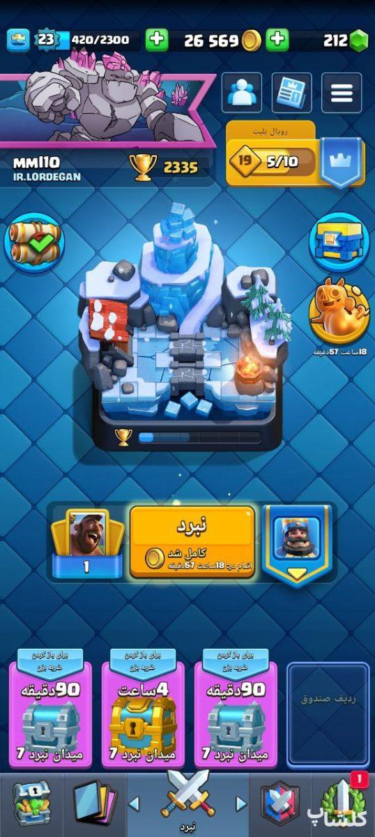 اکانت کلش رویال لول 23 (کد 35453)