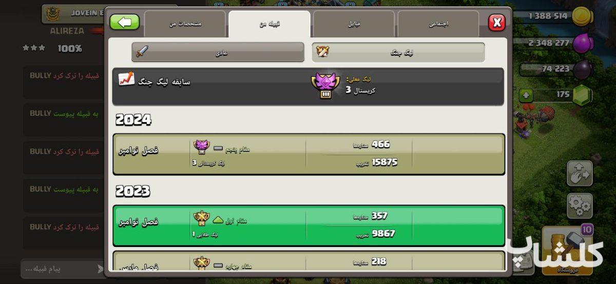 قبیله کلش اف کلنز لول 19 (کد 38798)