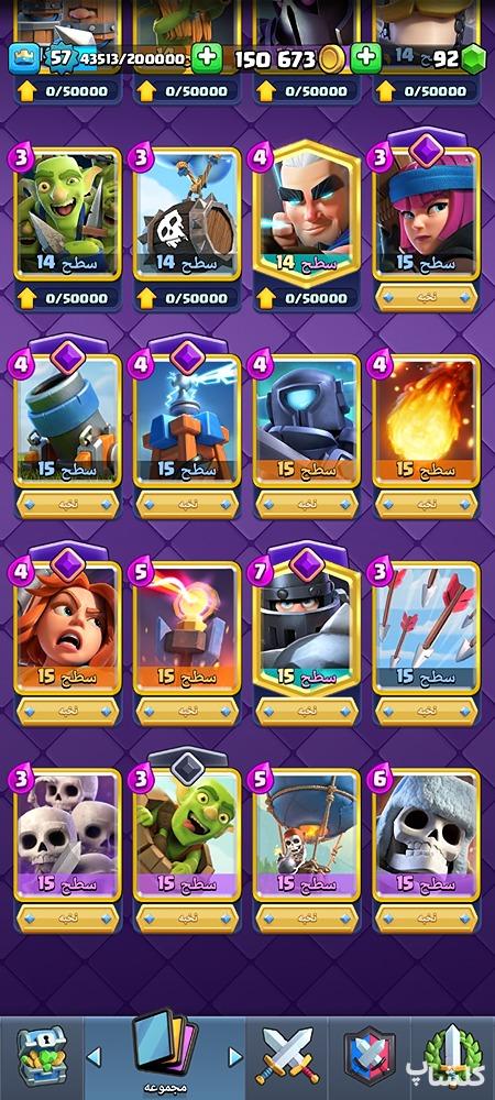 اکانت کلش رویال لول 57 (کد 35020)