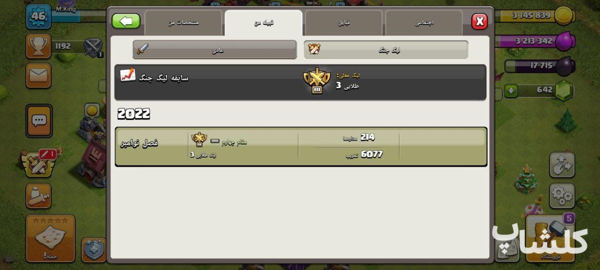 قبیله کلش اف کلنز لول 5 (کد 41137)