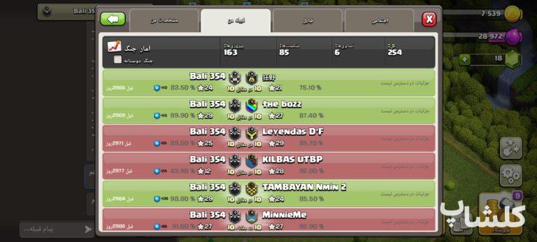 قبیله کلش اف کلنز لول 9 (کد 42485)