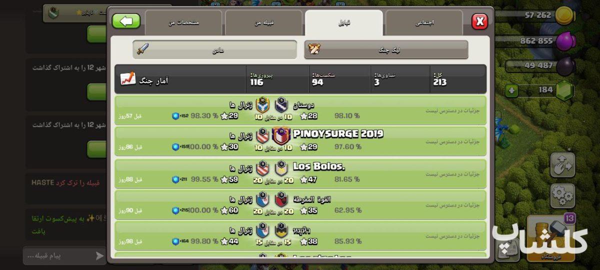 قبیله کلش اف کلنز لول 10 (کد 44387)