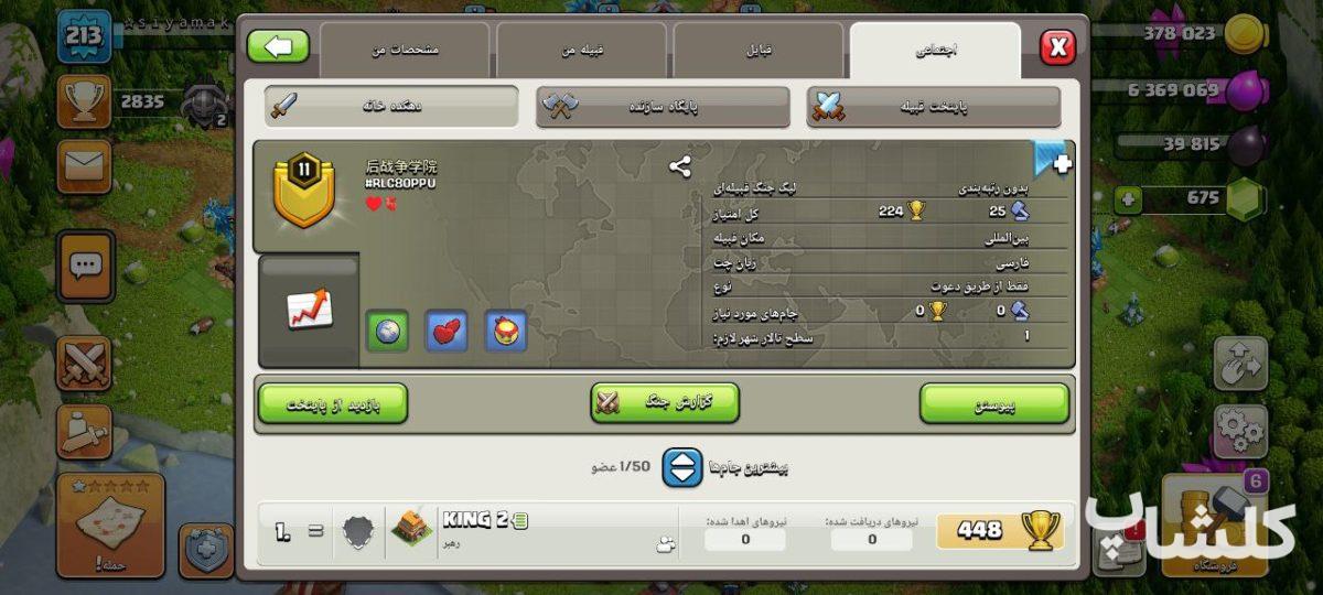 قبیله کلش اف کلنز لول 11 (کد 47861)