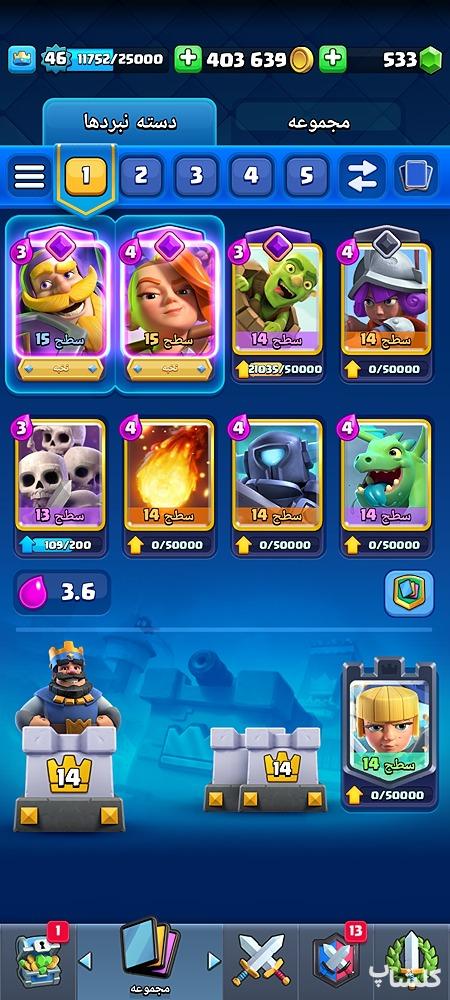 اکانت کلش رویال لول 46 (کد 53058)