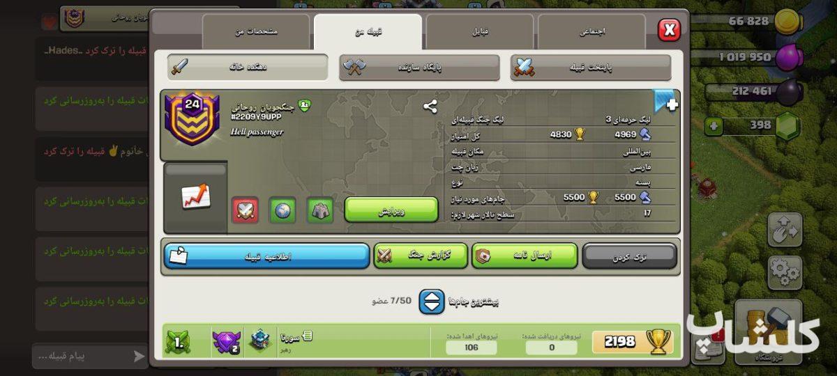 قبیله کلش اف کلنز لول 24 (کد 60289)