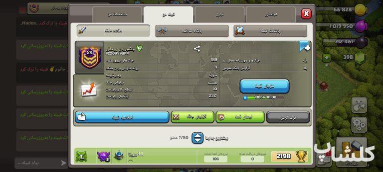 قبیله کلش اف کلنز لول 24 (کد 60289)