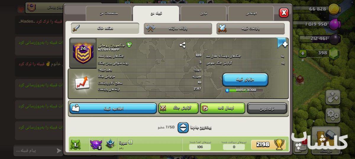 قبیله کلش اف کلنز لول 24 (کد 60289)