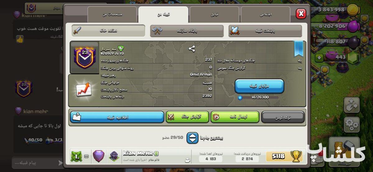 قبیله کلش اف کلنز لول 23 (کد 60737)