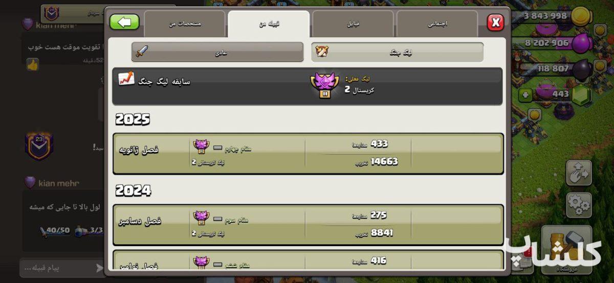 قبیله کلش اف کلنز لول 23 (کد 60737)