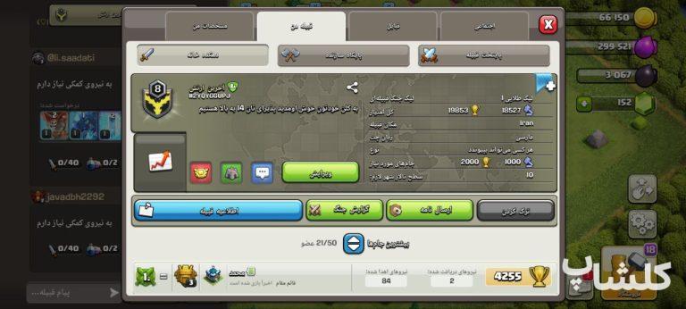 قبیله کلش اف کلنز لول 8 (کد 62512)