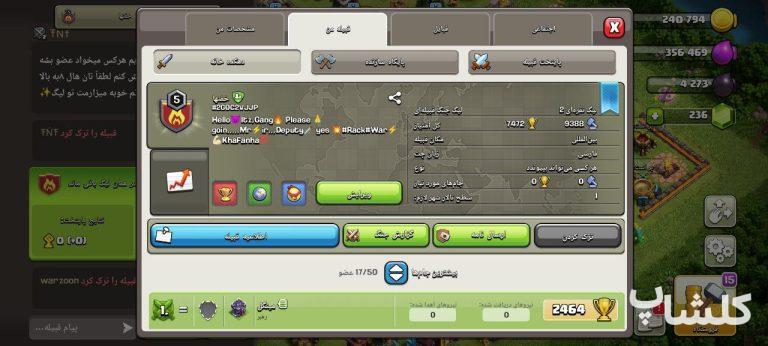 قبیله کلش اف کلنز لول 5 (کد 62926)