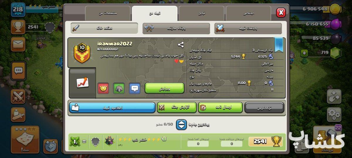 قبیله کلش اف کلنز لول 10 (کد 62943)