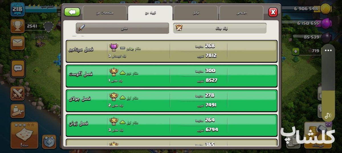 قبیله کلش اف کلنز لول 10 (کد 62943)