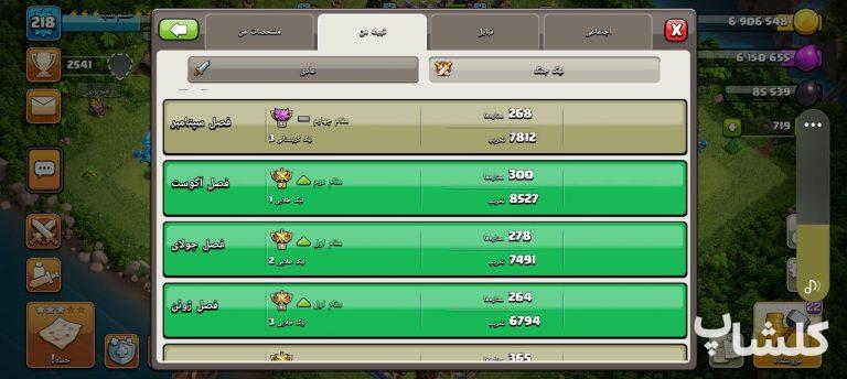 قبیله کلش اف کلنز لول 10 (کد 63729)