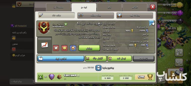 قبیله کلش اف کلنز لول 17 (کد 63998)