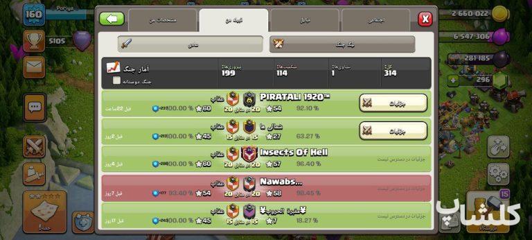 قبیله کلش اف کلنز لول 10 (کد 64580)