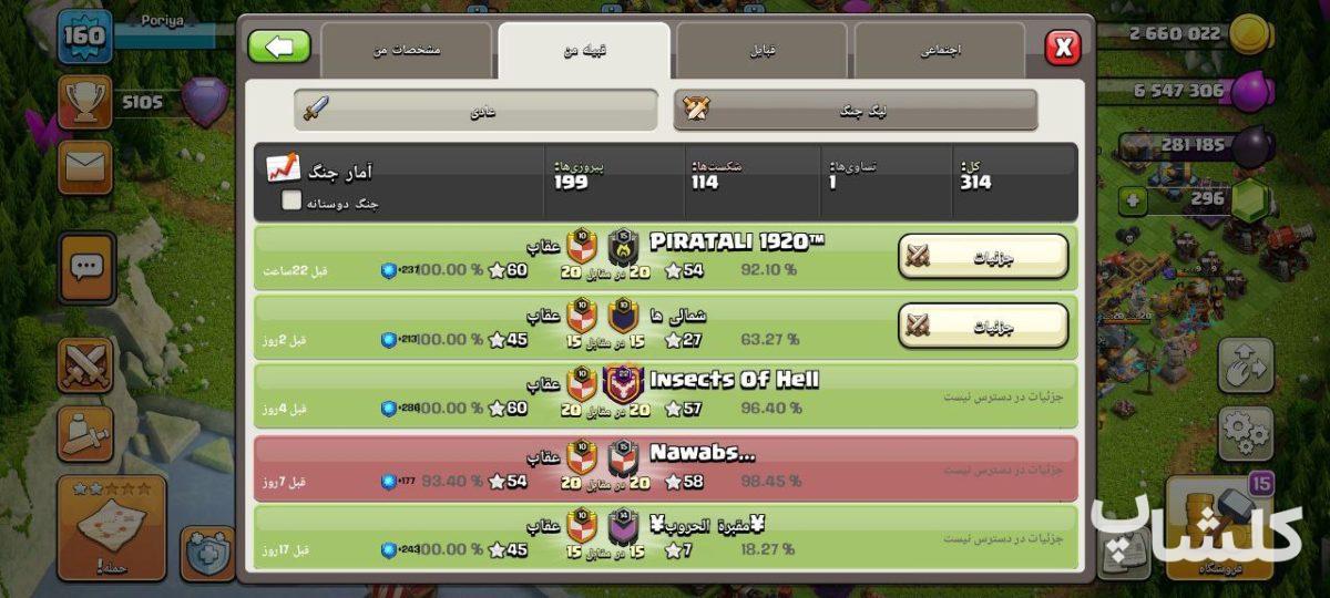 قبیله کلش اف کلنز لول 10 (کد 64580)