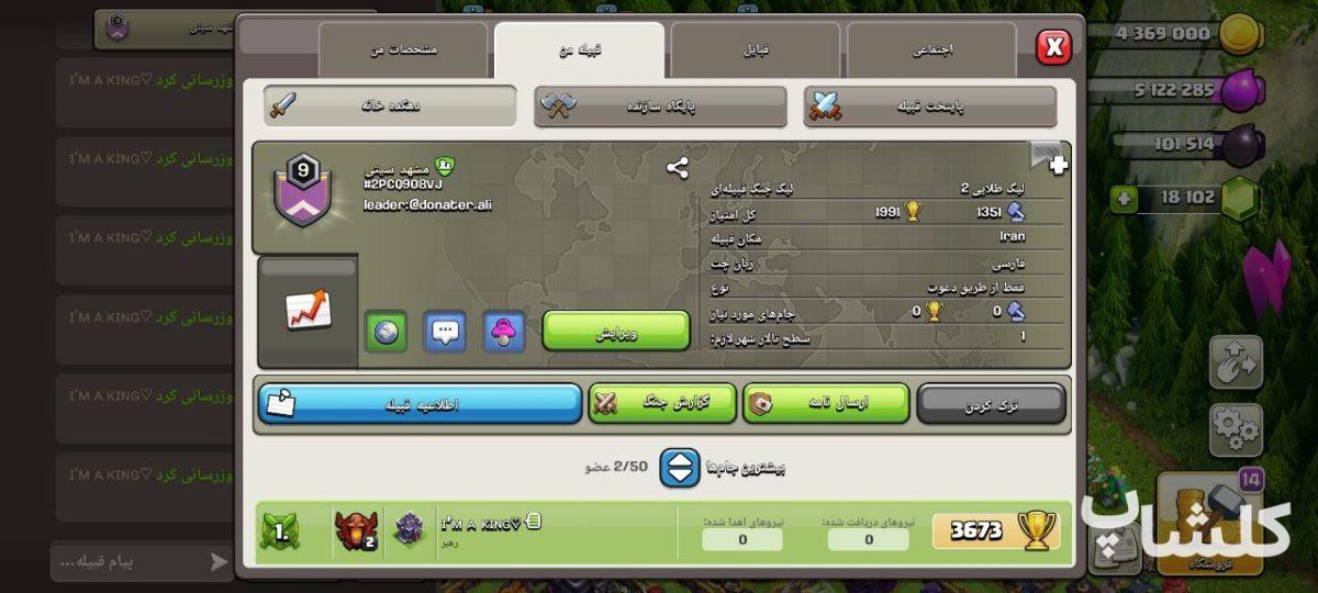 قبیله کلش اف کلنز لول 9 (کد 65507)