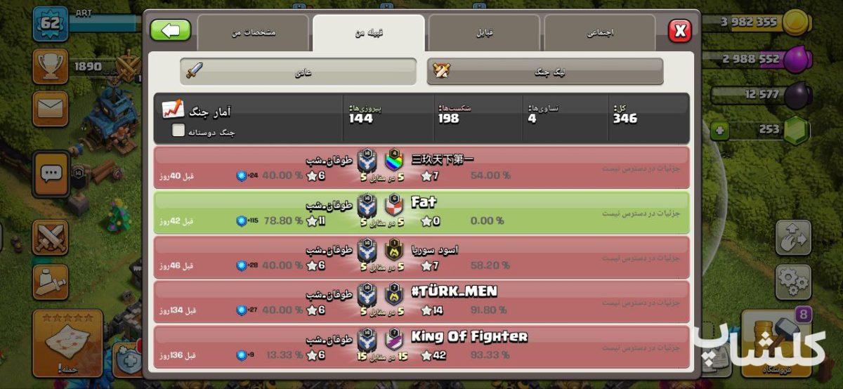 قبیله کلش اف کلنز لول 14 (کد 65729)