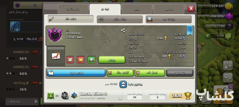 قبیله کلش اف کلنز لول 12 (کد 65830)