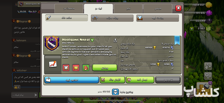 قبیله کلش اف کلنز لول 25 (کد 62516)