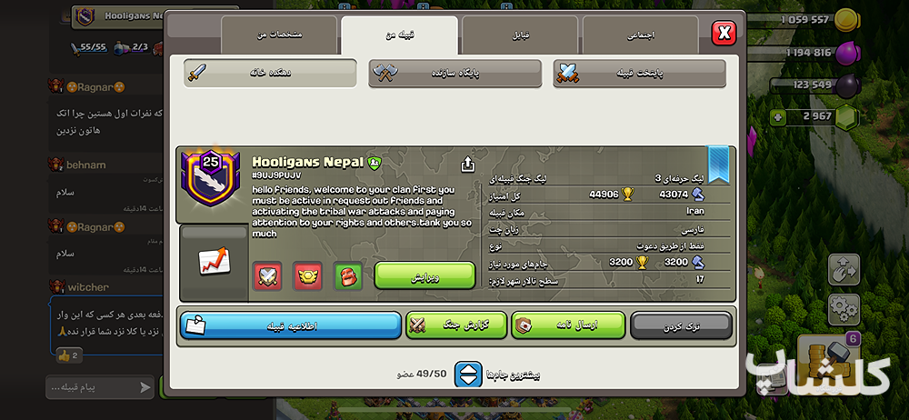 قبیله کلش اف کلنز لول 25 (کد 62516)