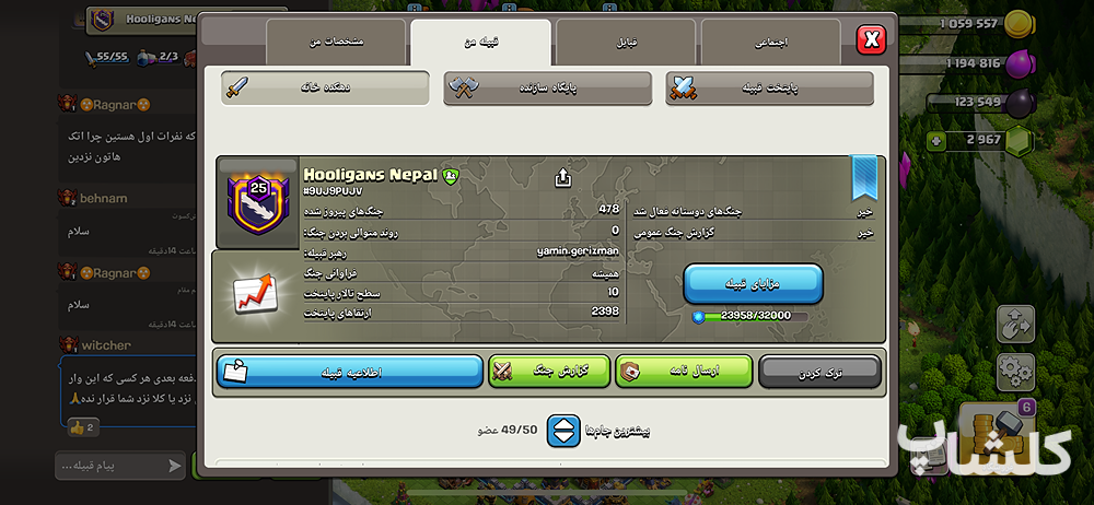 قبیله کلش اف کلنز لول 25 (کد 62516)