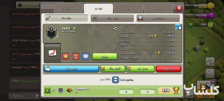 قبیله کلش اف کلنز لول 9 (کد 70027)