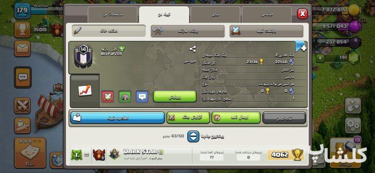 قبیله کلش اف کلنز لول 14 (کد 66053)