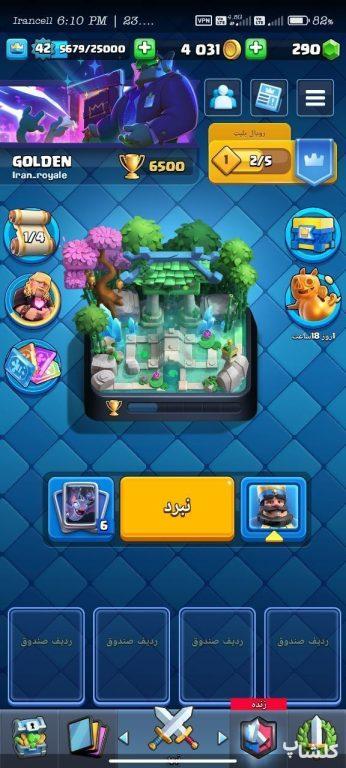 اکانت کلش رویال لول 42 (کد 66205)