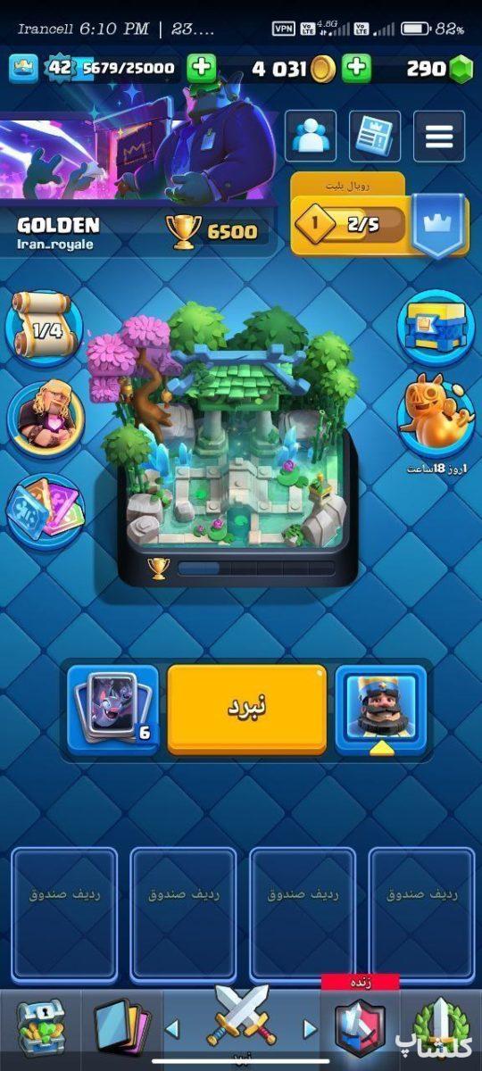 اکانت کلش رویال لول 42 (کد 66205)
