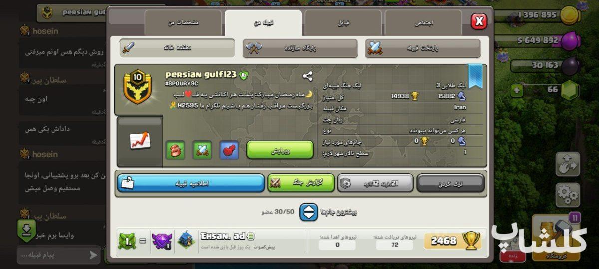 قبیله کلش اف کلنز لول 10 (کد 68548)