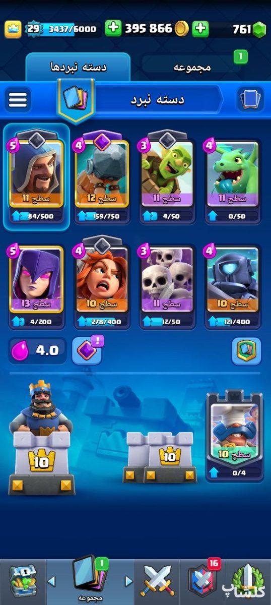 اکانت کلش رویال لول 29 (کد 69030)