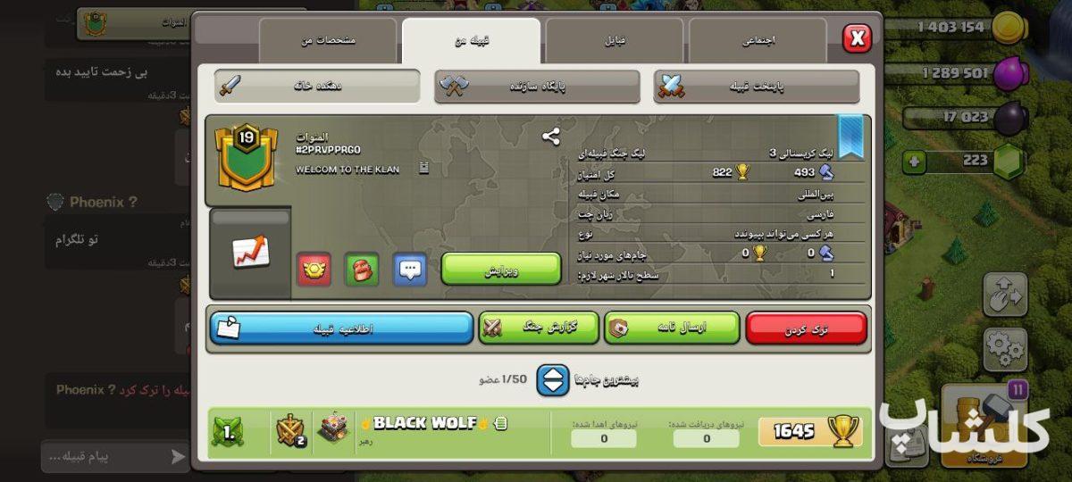 قبیله کلش اف کلنز لول 19 (کد 69089)