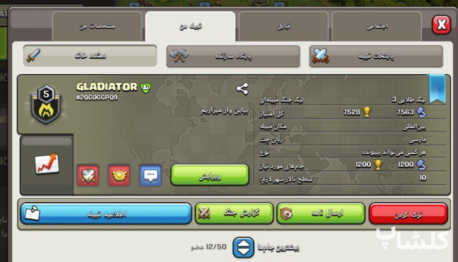 قبیله کلش اف کلنز لول 1 (کد 71492)