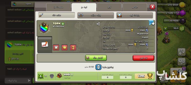 قبیله کلش اف کلنز لول 3 (کد 73747)