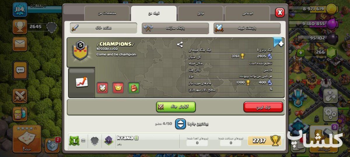 قبیله کلش اف کلنز لول 5 (کد 73901)