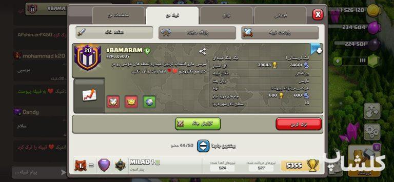 قبیله کلش اف کلنز لول 20 (کد 75167)