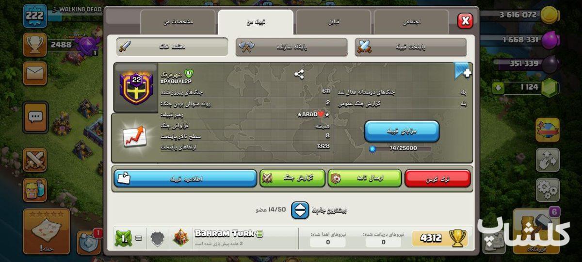 قبیله کلش اف کلنز لول 22 (کد 82164)